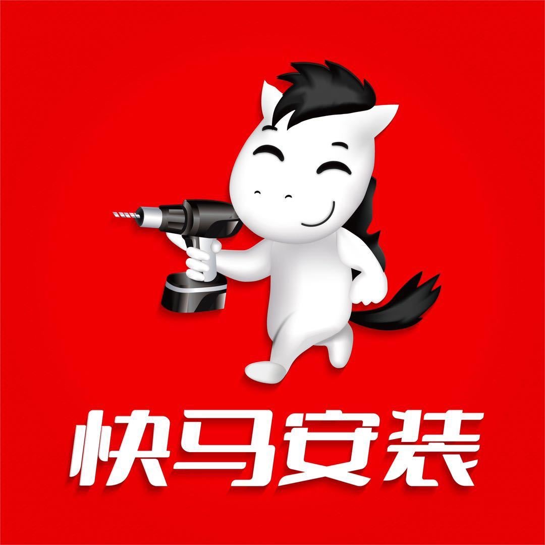 快马安装