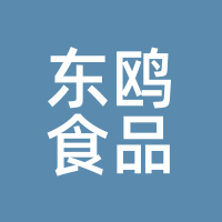 东鸥食品