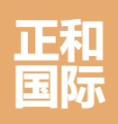 正和国际