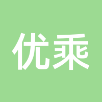 优乘