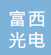 富西光电