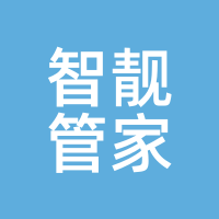 智靓管家