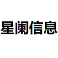 星阑信息
