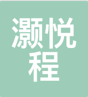 灏悦程教育