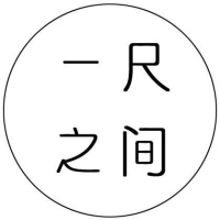 一尺之间文化