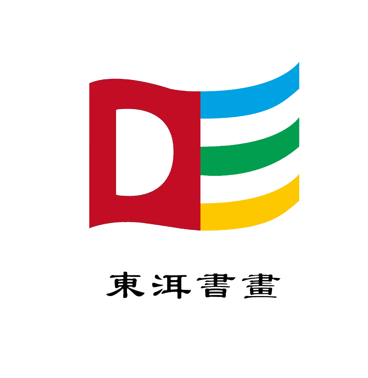 东洱书画