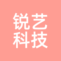 锐艺科技