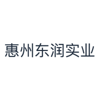 惠州东润实业