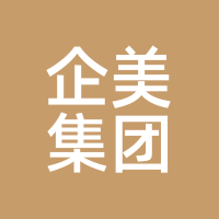 企美集团