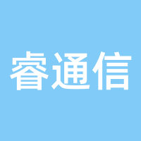 睿通信