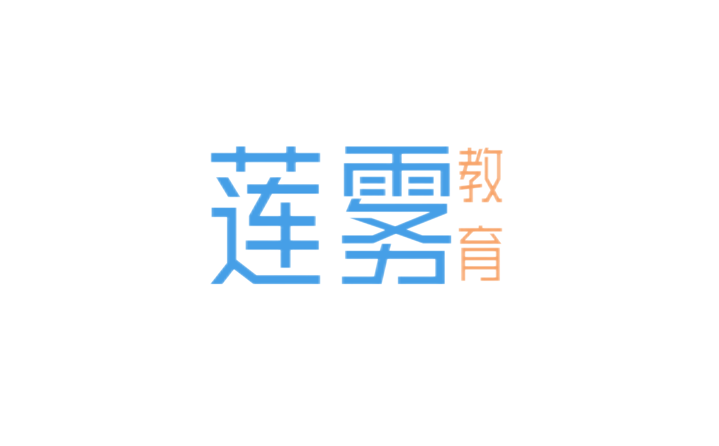 莲雾数字科技
