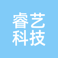睿艺科技