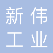 新伟电子