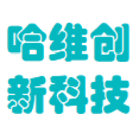 哈维创新科技