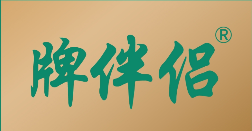 一条根