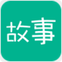 每天读点故事