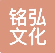 铭弘文化