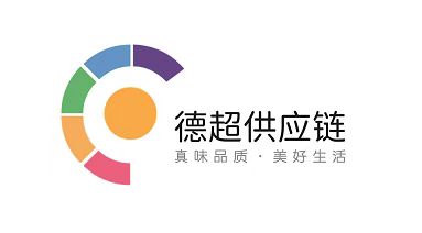 德超供应链