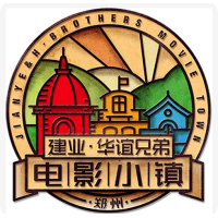 建业·华谊兄弟电影小镇