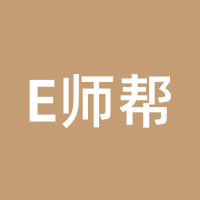 E师帮