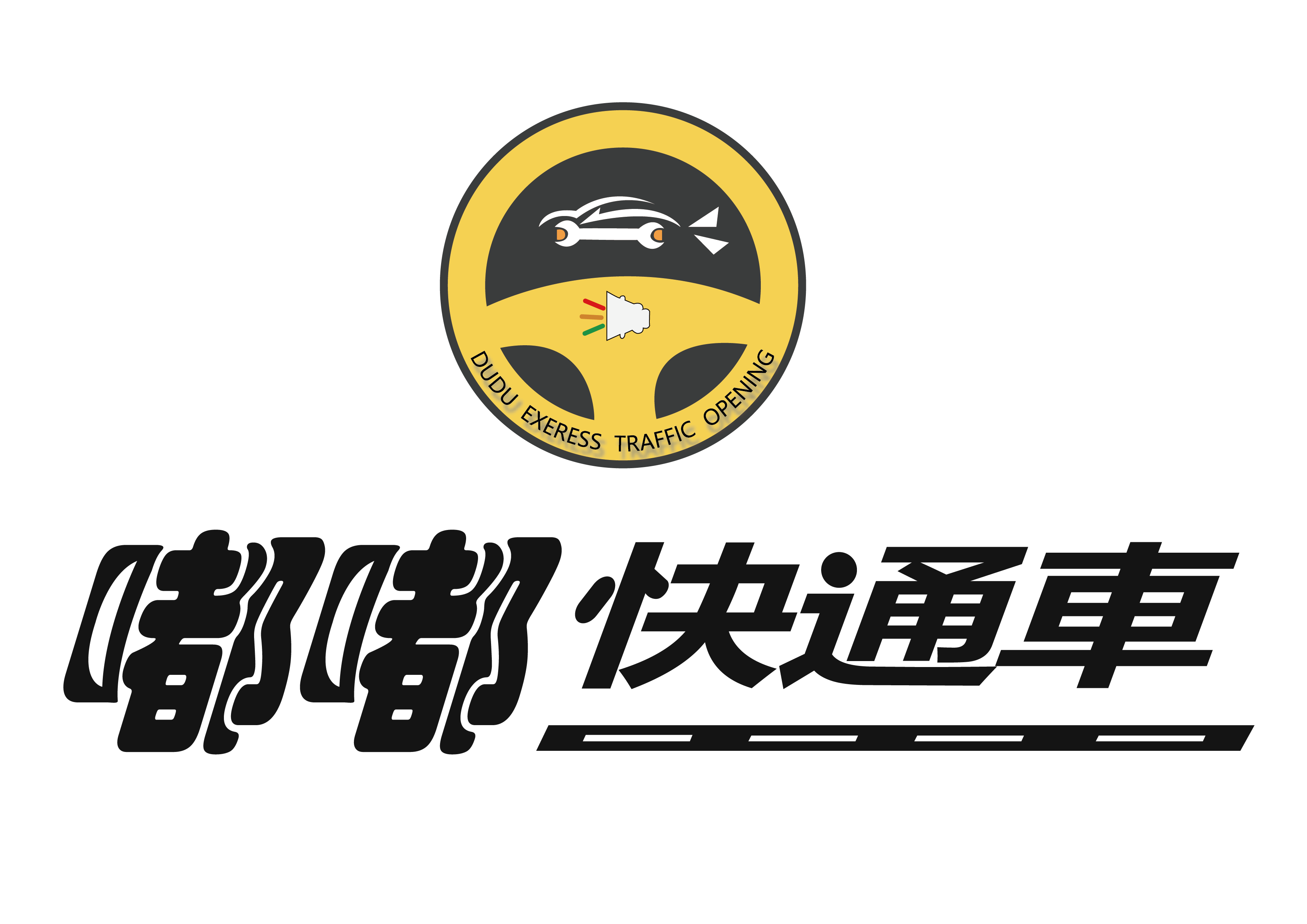 嘟嘟产业互联网