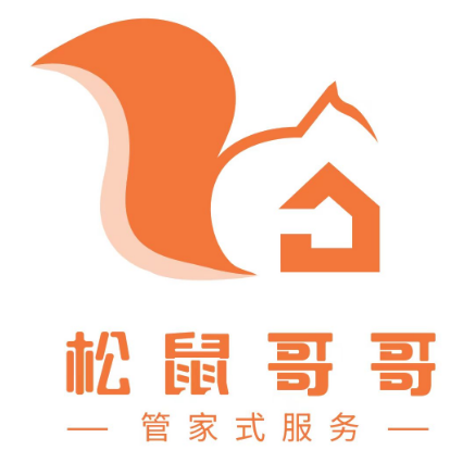 松鼠哥哥管家服务
