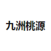 九洲桃源