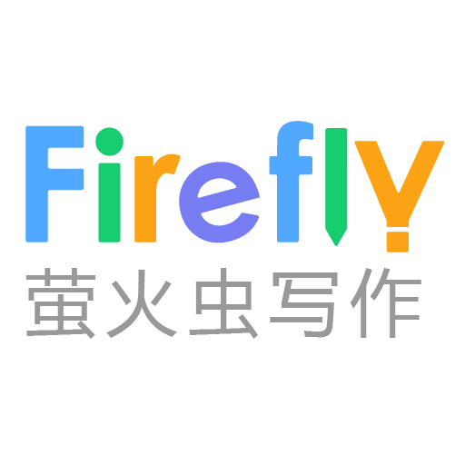 萤火虫写作