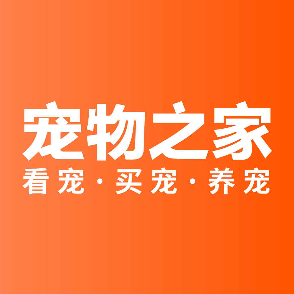 宠物之家