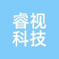 睿视科技
