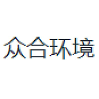 众合环境