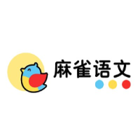 麻雀语文