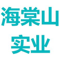 海棠山实业