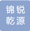锦锐乾源