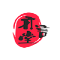 亦言堂