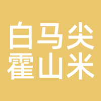 白马尖霍山米斛