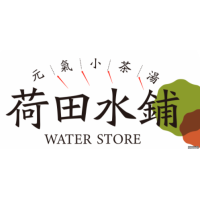 荷田水铺