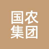 国农集团