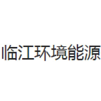 临江环境能源