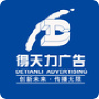 天力广告传媒