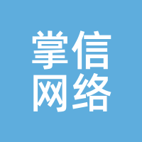 掌信网络