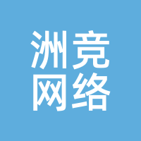 洲竞网络