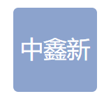 中鑫新材料