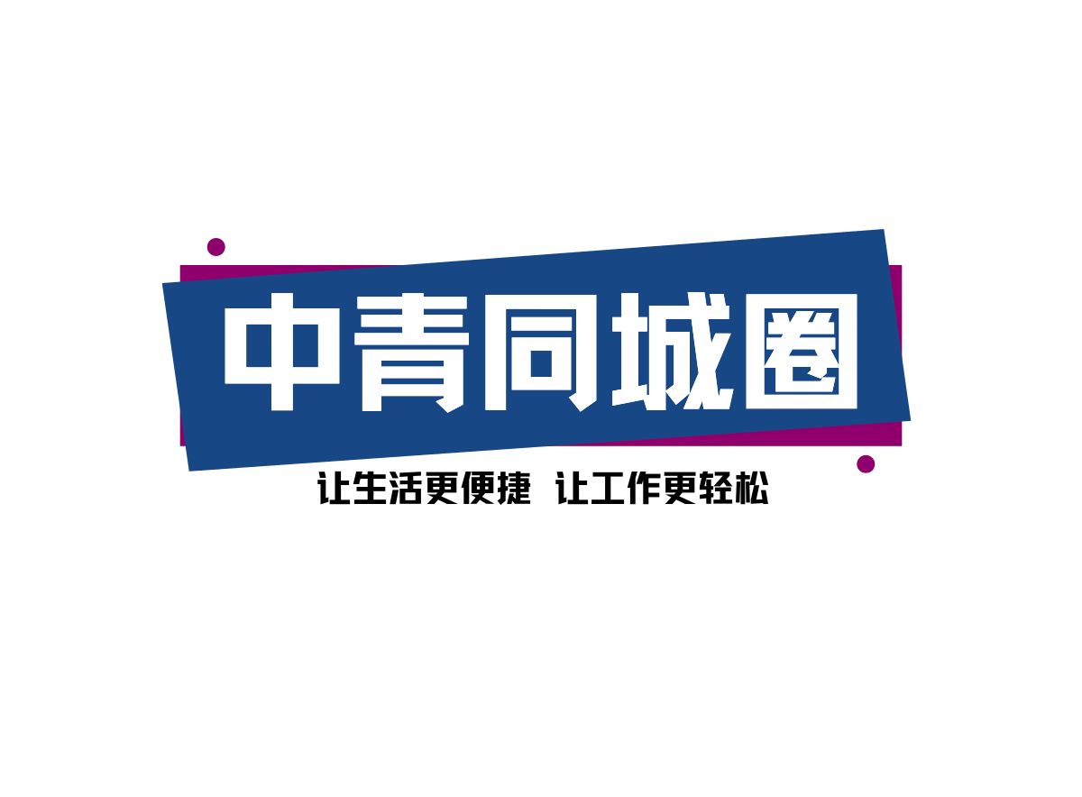 中青同城圈