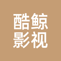 酷鲸影视