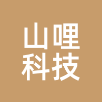 山哩科技