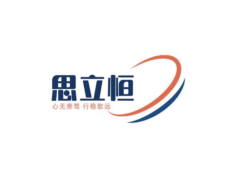 思立恒教育规划
