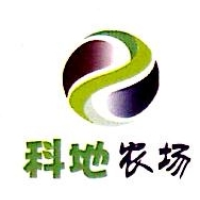 科地农场