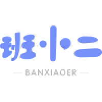 班小二