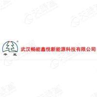 畅能鑫悦新能源